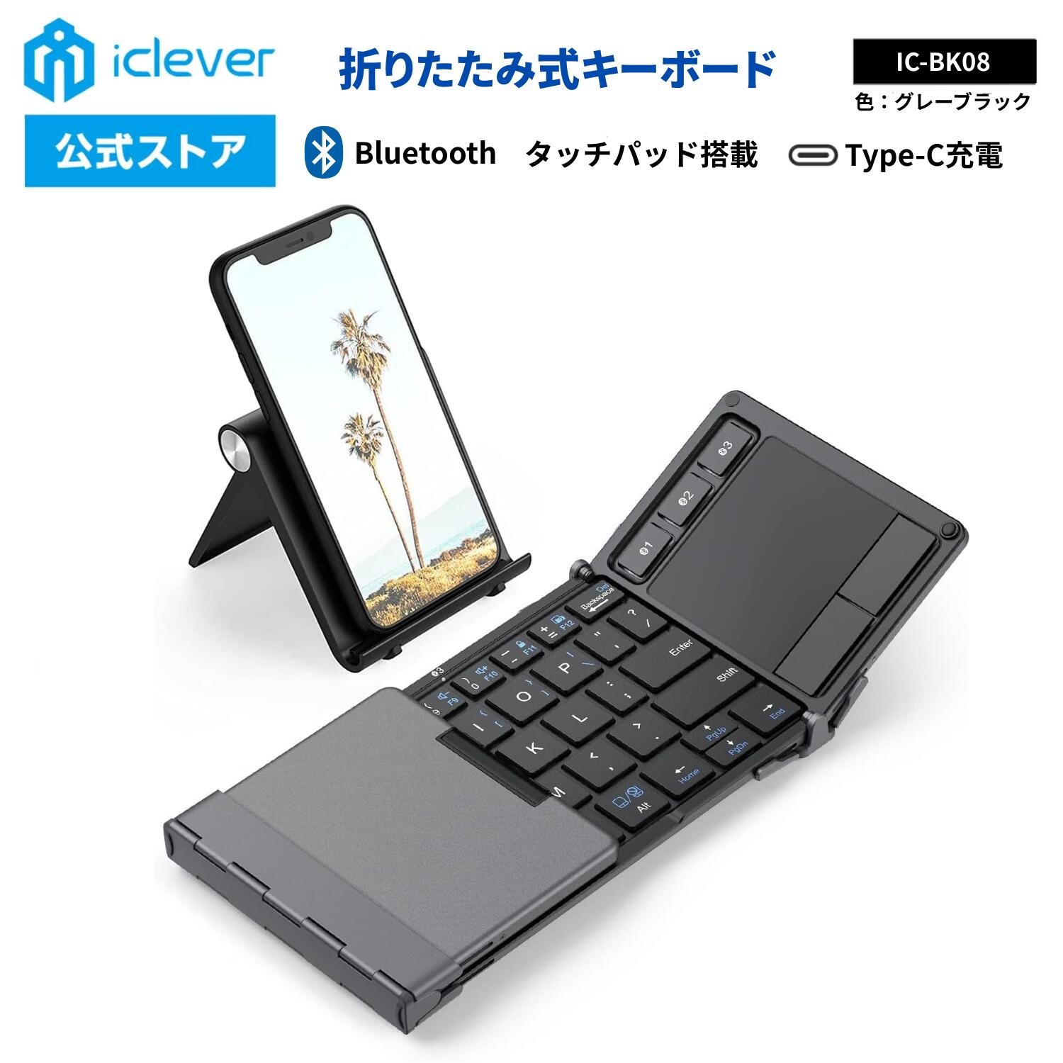 Bluetoothキーボード IC-BK08 英語配列 国内正規品 折りたたみ式 マルチペ