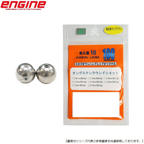 スタジオ100 TGラウンドショット F 3/25oz 3.3g メール便配送可 [用品4]