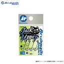 アルカジックジャパン ジャックアッパーAR-JH01 0.4g-#10 メール便配送可 [用品5]