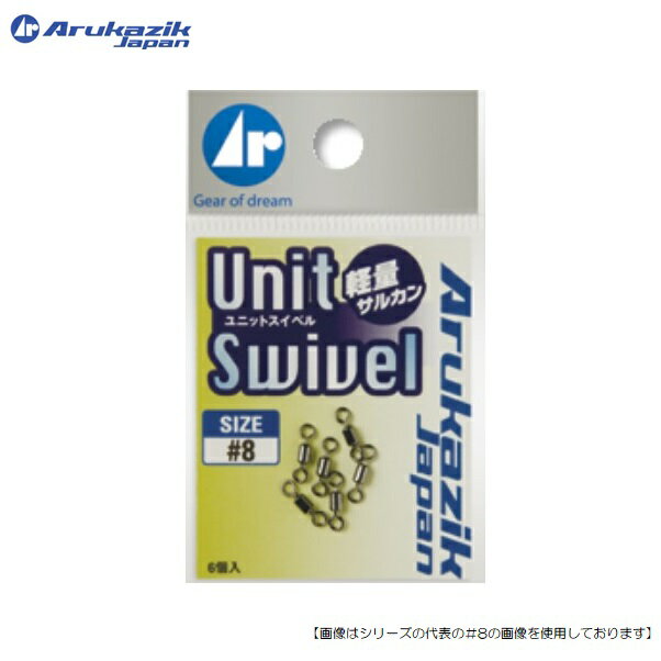 ●リグの繊細な演出を妨げないアルカジックジャパンオリジナル軽量設計。●フロートリグで使用する場合など、リグ全体の動きへの干渉を限りなくセーブしライントラブルも回避します。●様々なリグを組む時には欠かせない、軽量かつ強度に優れたスイベルです。　サイズ:#8重量（g）:0.10