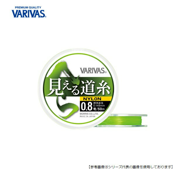 品番：VARIVAS　へら 見える道糸 ナイロン仕掛けの位置、回収時の道糸の見えにくさや煩わしさを徹底的に解消するために、とにかく見えやすい“見える道糸”を目指し開発。さらに、スーパータフコーティング加工（SP-T）により、トンボやウキ止めゴムの移動時に起こりやすいヨレとチヂレも抑えました。表面張力を抑えるスーパーサスペンド加工（SP-S）は、水なじみが良く仕掛けをスムーズに棚入れ可能。今の時代に合った、へら道糸の完成です。カラー：フラッシュグリーン