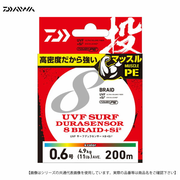 ダイワ UVF サーフデュラセンサー×8＋Si2 号数0.6 巻糸量（m）200 メール便配送可 [用品]