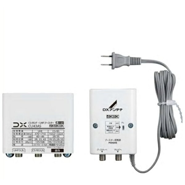 最大1500円OFFクーポン配布中5月7日 CU43ASDXアンテナ4K・8K対応CS/BS-IF・UHFブースター