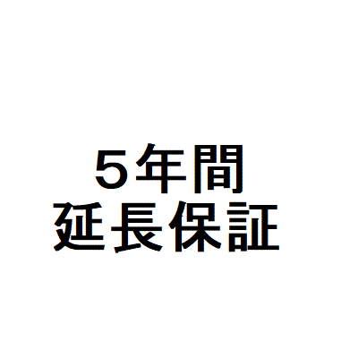 SOMPOワランティ5年間延長保証(本体単価140001円〜160000円まで)