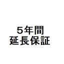 SOMPOワランティ5年間延長保証(本体単価200001円〜220000円まで)