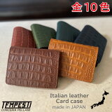 【イタリアンレザー】 名刺入れ 名刺ケース カードケース カード入れ イタリアンレザー クロコ型押し 日本製 メンズ ブランド レディース 名刺 入れ 黒 収納 レディース メンズ 紳士 お洒落 おしゃれ フォーマル 贈り物 ビジネス エレガント