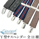 ゲバルト サスペンダー Y字 メンズ レディース 日本製 ブランド カジュアル ビジネス ベルギー GEVAERT おしゃれ ブレイシーズ 男女兼用 ユニセック...