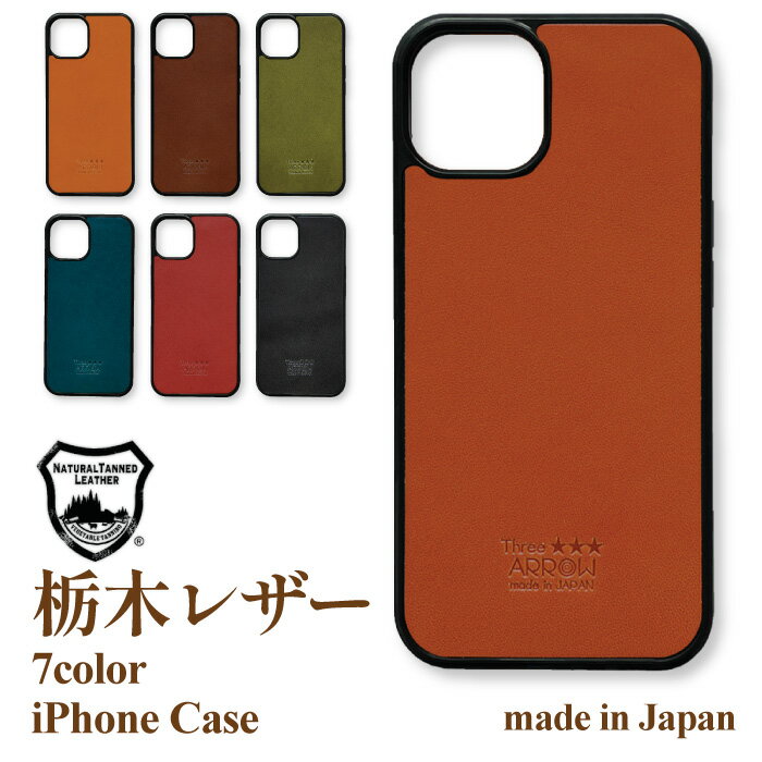 iPhone13ケース アイフォンケース スマホカバー 栃木レザー 本革ケース 革 日本製 iPhone13 iPhone13mini 13ProMax iPhone12Proケース iPhone12 Pro Max 11 8 7 6 6s X Xs カバー レザー スマホ ケース 携帯 シンプル おしゃれ かわいい 可愛い お揃い ペア