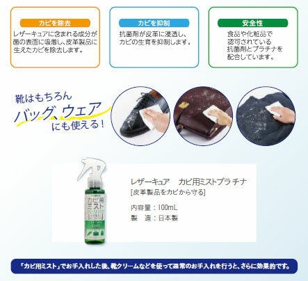 コロンブス レザーキュア カビ用 ミスト ケア用品 メンテナンス お手入れ 抗菌 日本製 COLUMBUS 革 レザー 革小物 抗菌スプレー カビ 靴 財布 鞄 バッグ ギフト プレゼント 贈り物 革用 本革 抗菌効果 黴 国産 レザーケア用品 お手入れ用品 カビ用 黴用 カビ除去 スプレー