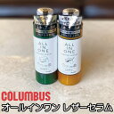 コロンブス オールインワン レザー セラム 100ml ケア用品 メンテナンス お手入れ ツヤ出し 保革 日本製 COLUMBUS 革 レザー 革小物 オイル ワックス 靴 財布 鞄 バッグ ギフト プレゼント 贈り物 革用 本革 艶出し 国産 革ケア レザーケア 汚れ落とし 靴磨き 靴みがき