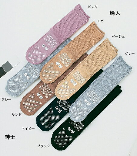 すべり止めソックス長寿　婦人秋冬用