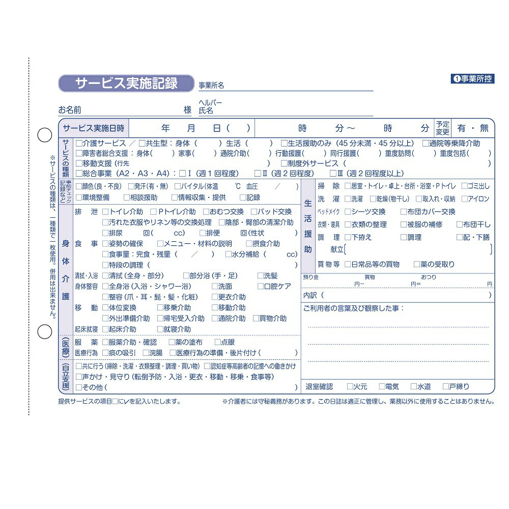 介護記録用紙　サービス実施記録テレッサ万能型50組×20冊　リニュアルしました 1