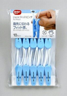 フィット ピンチ（洗濯ばさみ）ひも付き　10個入り