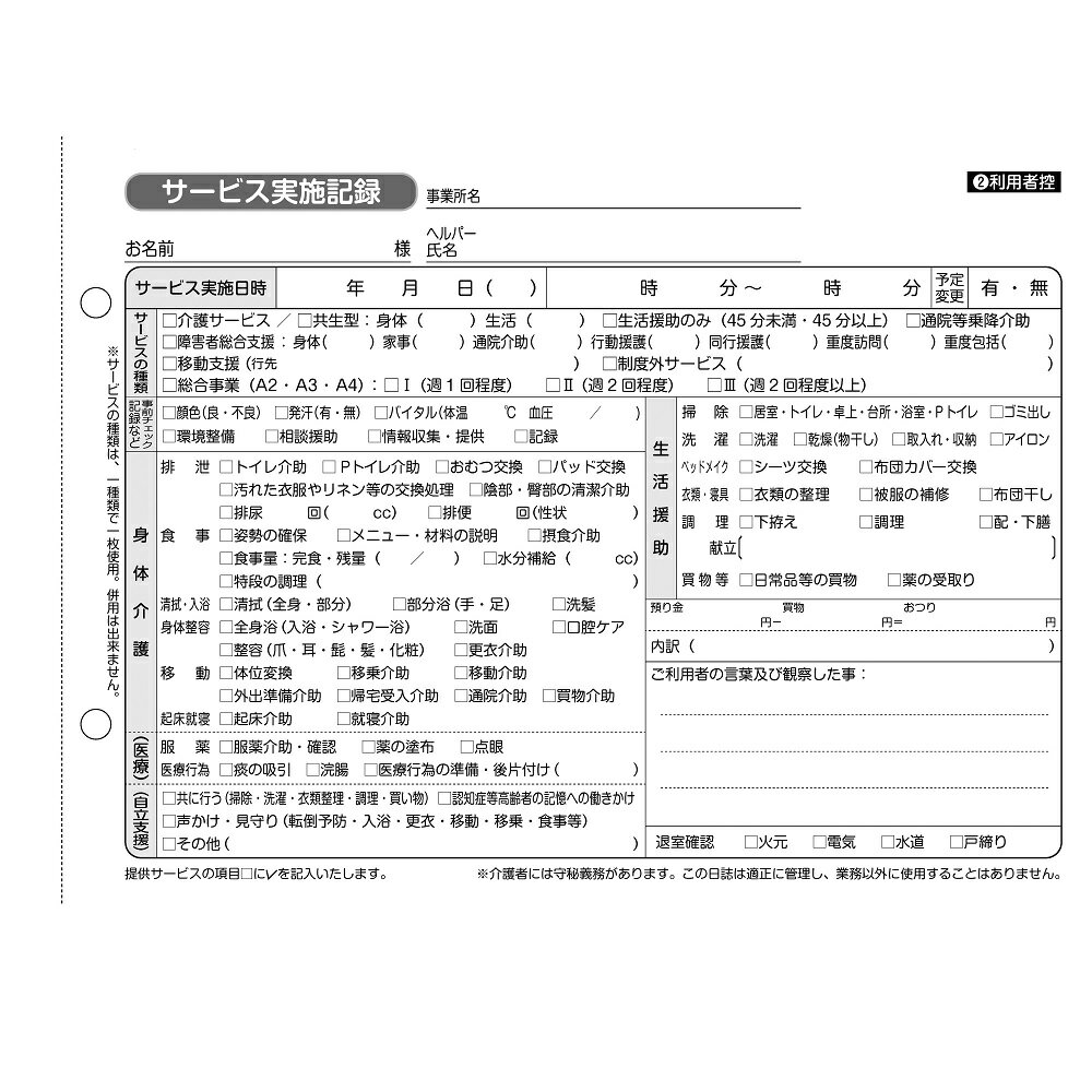 介護記録用紙　サービス実施記録テレッサ万能型50組×20冊　リニュアルしました 2