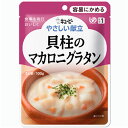 ■内容量:100g 野菜（じゃがいも、たまねぎ、にんじん）、クリーム加工品 （植物油脂、クリーム、脱脂粉乳）、牛乳、マカロニ、 いたや貝柱、バター、小麦粉、でん粉、乳たん白加工品、 チーズ加工品、食塩、酵母エキスパウダー、植物油脂、 卵黄油、ほたてエキスパウダー、香辛料、卵殻カルシウム、 増粘剤（キサンタンガム）、調味料（アミノ酸等） （原材料の一部に大豆を含む） ［キユーピー］固いものが少し食べにくい方に ●ほんのりチーズをきかせたホワイトソースに貝柱、マカロニ、 　 じゃがいもを加えたグラタンです。 たんぱく質2.3g、カルシウム170mg、食物繊維0.6g 区分1から区分4までの介護食どれでも合計10袋以上のご注文で5%値引きサービス中