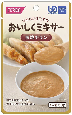 おいしくミキサー　照焼チキン