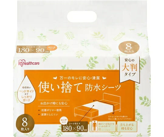 使い捨て防水シーツ大判タイプ ロングサイズ 8枚入