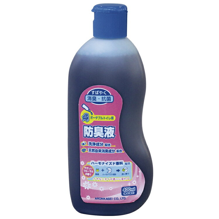 アロン化成　安寿　ポータブルトイレ用防臭液　400ml（約40回分）　