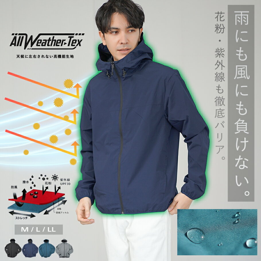 メンズ アウター 春 春服 マウンテンパーカー ジャケット ライトアウター ウインドブレーカー ナイロンジャケット ALL WEATHER TEX パーカー 長袖 おしゃれ 暖かい 防寒 撥水 防風 防花粉 UV対策 清潔 秋 冬 高機能素材 カジュアル 夫 彼氏 旦那 プレゼント ギフト M L LL