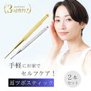 【楽天1位3冠獲得!】耳ツボ棒 耳ツボスティック 耳つぼ棒 耳つぼスティック 耳ツボ 耳つぼ ツボ押し つぼ押し ツボ押し棒 バネ式 ノック式 スティック マッサージ棒 押し棒 指圧器 ポスポス ノックノック フェイスポインター 耳 マッサージ 2本 真鍮製 ステンレス製