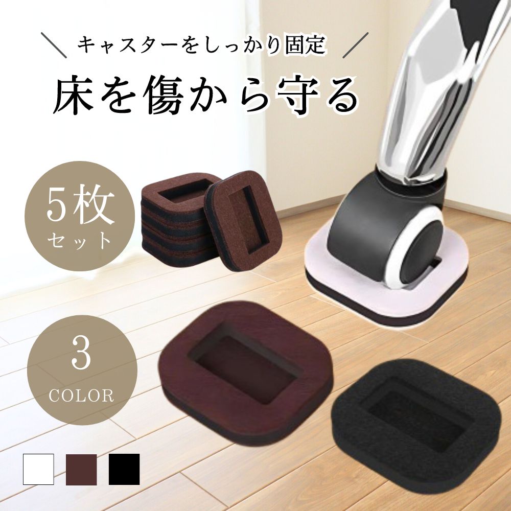 キャスター ストッパー キャスターストッパー 固定 保護 床 傷防止 車輪止め キャスター止め 家具保護パッド キャスターストップ 固定脚 キズ防止 椅子脚カバー 椅子足カバー ソファ 脚 カバー 椅子足キャップ 椅子 靴下 テーブル 脚 カバー 防振マット 5個セットのサムネイル