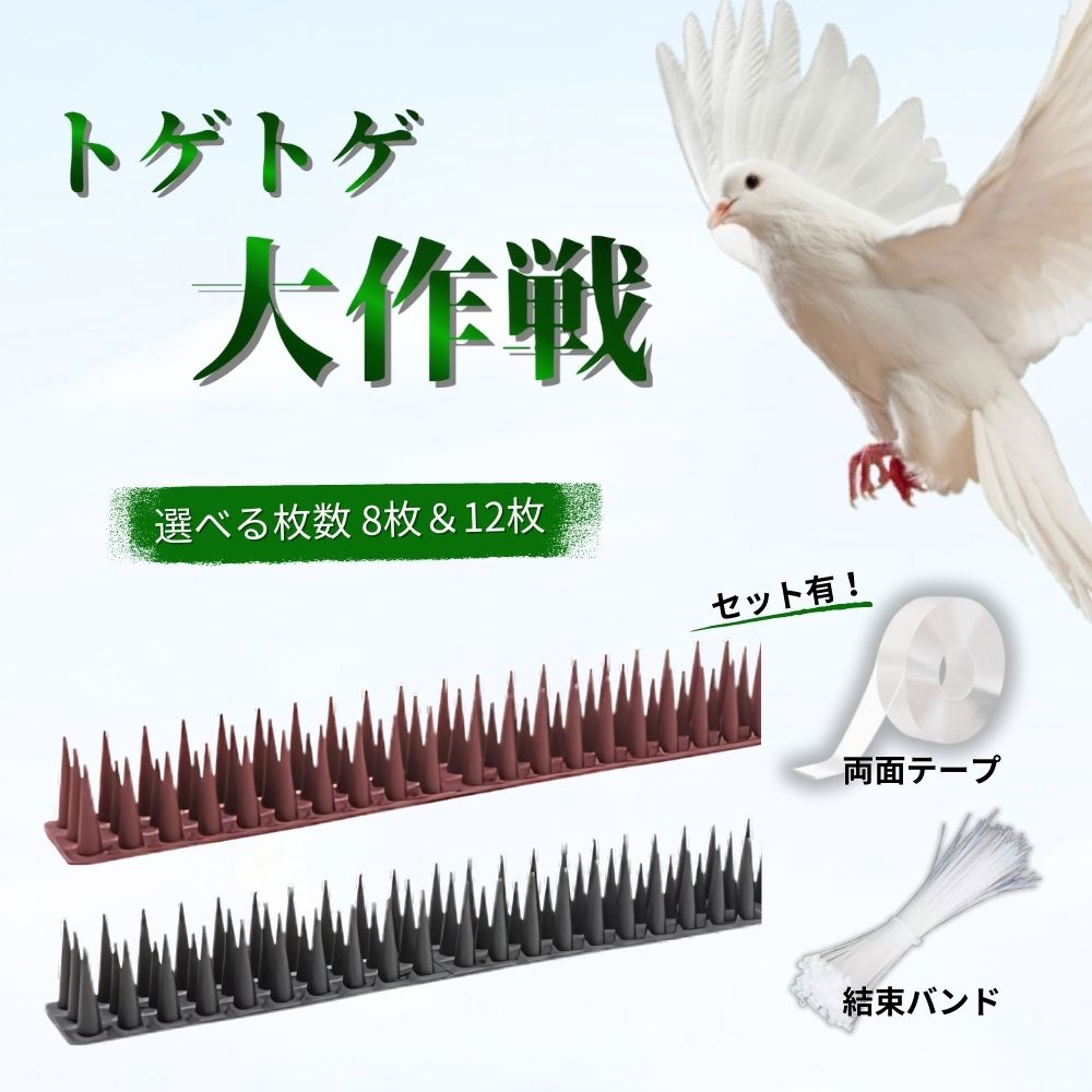 楽天市場】鳥よけ とげの通販 楽天市場】鳥よけ とげの通販