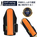 スイング矯正ベルト 矯正 ベルト ゴルフ練習器具 ゴルフ スイング 練習 道具 スイング