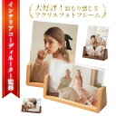 【マラソン中ポイント5倍!】フォトフレーム 写真立て 写真フレーム アクリルフォトフレーム アクリルフレーム アクリルスタンド アクリル ポストカード フレーム フォトスタンド L判 2L判 はがき立て 絵葉書立て おしゃれ 複数枚 北欧 木目調 木製 アクリル製 縦横選べる