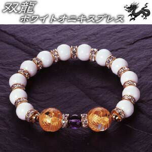 双龍ホワイトオニキス ブレス [ ブレスレット 開運 アクセサリー 開運グッズ 開運アイテム 龍 メンズ レディース 17〜18cm イエロー オレンジ 爆裂黄水晶 黄水晶 白水晶 パワーストーン 開運 送料無料 ]