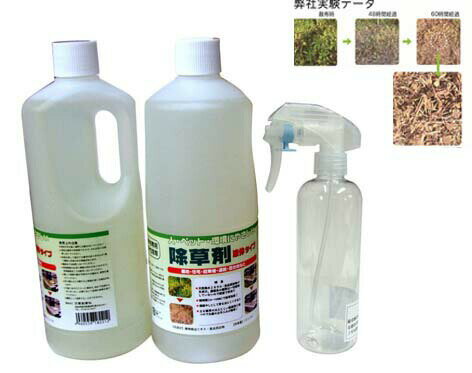 環境にやさしい 除草剤 液状タイプ 1Lx2個 [ 除草剤 業務用 2l 簡単 安全 安心 根絶やし 環境に優しい ガーデニング 庭 畑 農業 食品添加物 天然水ミネラル 液状 弱酸性 雑草駆除 害虫駆除 撒くだけ 日本製 送料無料 ]