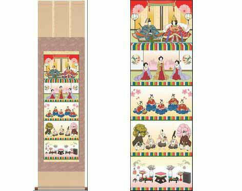 掛軸「五段飾り雛」 井川洋光筆 [ 国産 日本製 保証 43