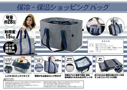 保冷・保温ショッピングバッグ [ ショッピングバッグ 保冷 かごバッグ ブルー 大きめ 夏 レジカゴ 大容量 巾着 ショルダー ]
