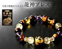 \マラソンラスト3日限定クーポン配布中/大龍神・金針水晶ブレス [ 開運 アクセサリー 開運グッズ 開運アイテム ブレスレット メンズ レディース 天然石 パワ...