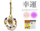 幸運のふくろうストラップ [ ストラップ スマホ お守り 財布 かばん ストラップ ふくろう ローズクォーツ アメジスト 水晶 邪気祓い 恋愛 プレゼント ギフ...