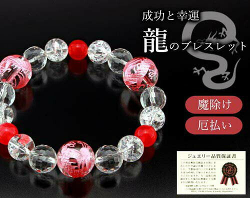 樂天商城 - ＼【4月17日まで！】ポイント5倍＆最大2000円引きクーポン配布中！／レディース龍神ブレス [ ブレスレット レディース 内周16cm バラ色メノウ 爆裂白水晶 成功 幸運 目標達成 龍 ドラゴン 開運グッズ 開運アイテム お守り 天然石 送料無料 ]