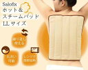 Salofix ホット＆スチームパッド LLサイズ カイロ 湯たんぽ ストレッチ生地 温活 温める 蒸気 癒し 肩こり解消 丸洗い 電子レンジ レンジ 温め スチーム効果 ポカポカ オフィス 冷え対策 送料無料