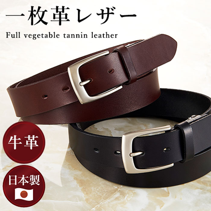 ＼マラソン最大2000円クーポン配布中！／ベーシック「栃木レザー肉厚一枚革ベルト」（ブラック）ベルト メンズ ビジネス カジュアル 栃木レザー 一枚革 牛革 本革 日本製 国産 シンプル おしゃれ