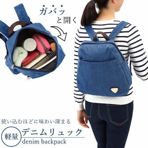 Rakuten - がばっと開く軽量デニムリュック [ リュック レディース 女性 軽量 軽い 通勤 通学 レジャー ピクニック 大きく開く 大容量 デニム 可愛い カジュアル シンプル ポケット たくさん ギフト プレゼント 母の日 送料無料 ]