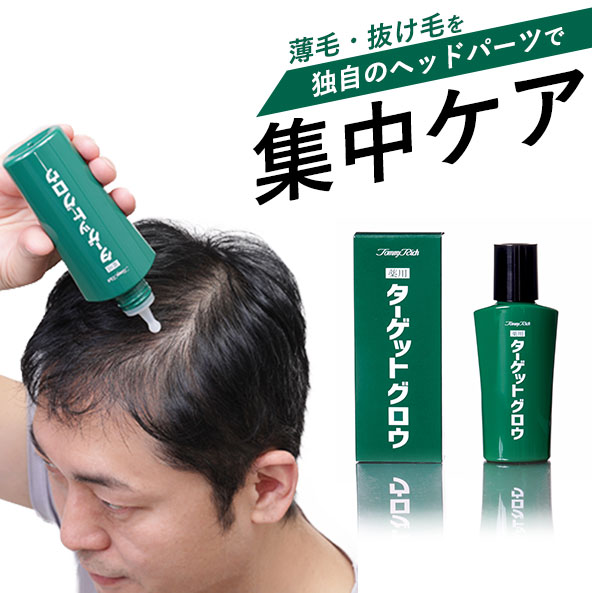 薬用育毛エッセンス ターゲットグロウ 100ml [ 育毛 エッセンス 育毛剤 男性用 育毛ローション 育毛 育毛促進トニック 薄毛 抜け毛 対..