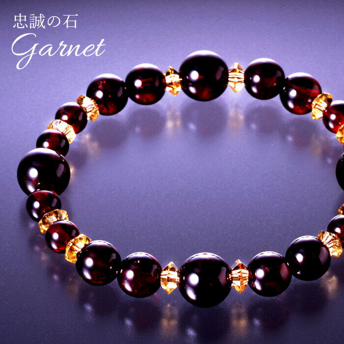\11/27迄!!ブラックフライデー最大2000OFF/ガーネット愛情ブレス [ ブレスレット 女性 レディース 開運 ブレスレット ガーネット 誕生石 1月 ...