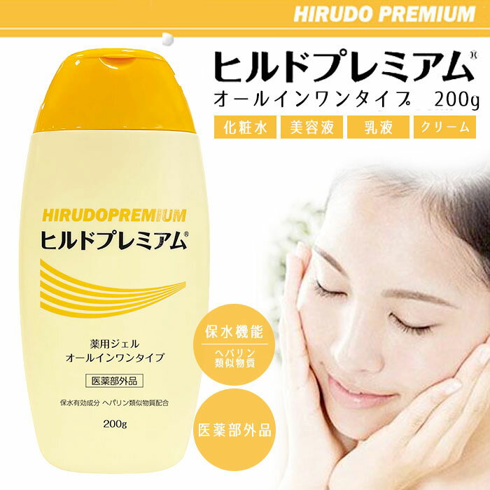 ヘパリン類似物質 ヒルドプレミアム 薬用ジェルオールインワンゲル 200g 医薬部外品のサムネイル