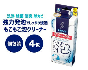 【あす楽】45g×4包 カビナイト もこもこ泡クリーナー ST 排水管 掃除 洗剤 粉末 パイプクリーナー 泡クリーナー つけ置き 消臭 抗菌 汚れ取り ヌメリ取り 防カビ カビ取り 強力発泡 トイレ キッチン シンク 洗面台 浴室 排水パイプ 個包装