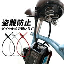 \24h限定クーポン配布中/自転車 ロック ダイヤル式 簡単 バッテリー 電動自転車 施錠 鍵不要 SOKULOCK ソクロック 川住製作所 結束バンド型 ダイヤル 3桁 盗難防止 防犯