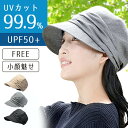 ＜材質＞ポリエステル 100％ ＜スペック＞ UVカット（つば部)：99.9% UPF(つば部)：50+ つば部：約7cm ＜カラー＞ブラック、杢グレー、杢ベージュ □現品サイズ：頭囲：約 56 〜 59.5 cm □現品重量：約 60 g □個装状態： ポリ袋 □生産国：中国商品名：小顔に見える帽子 レディース 40代 50代 60代 春夏 uvカット UVカット：99.9%、50+ カラー：ブラック、杢グレー、杢ベージュ ・大き目のつばですっぽり隠せる！ 　すっぴん隠せる！小顔見せの大人キャスケット！ 　スッポリかぶれてスッキリ見た目、大き目のつばで日焼け防止と小顔効果も。 　つば先にワイヤー入りでアレンジ自在！ ・あごにはゴムひも付きで安心 　風の強い日や自転車に乗るときに便利なゴム紐付き（取り外し可能）。 ・サイズ調整自在 　内側のゴム紐で自分サイズに調整可能。 ・超軽量 　重量60gと超軽量＆折りたためるからコンパクトに収納可能！ 　くしゅくしゅデザインが特徴なのでシワの心配もありません。 洗濯機で丸洗いOK（ネット使用） ・キーワード 小顔効果 帽子 女性 レディース キャスケット レディース 春夏 紫外線カット 紫外線対策 帽子 uvカット 帽子 洗える 洗濯可能 洗濯 型崩れ防止 首日焼け防止 小顔 小顔効果 サイズ調整 たためる つば 短い