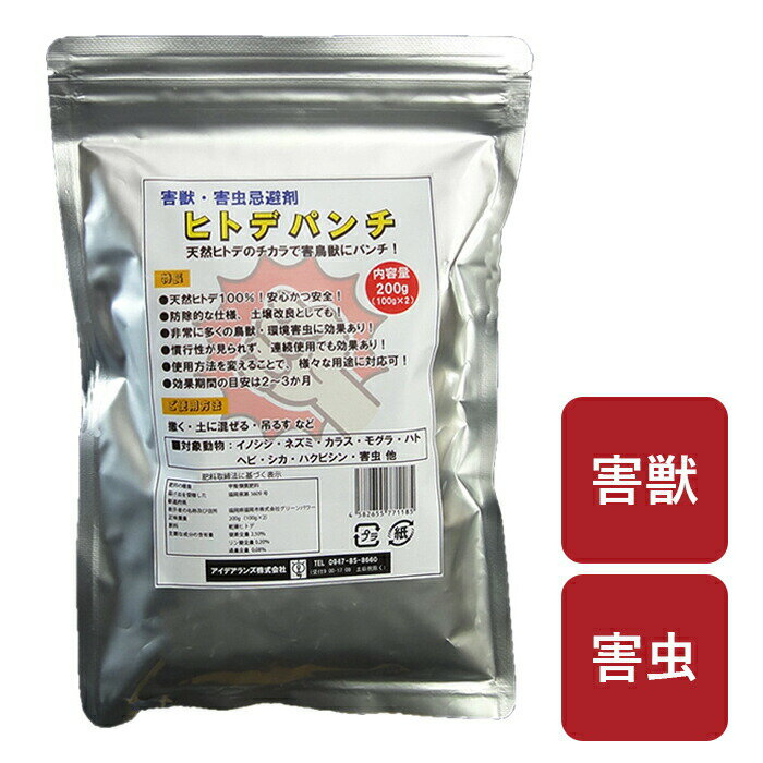 ＼8/10迄!!クーポンで最大2000円OFF／【パラパラ撒くだけ！天然ヒトデパワー！】害獣・害虫しっかりガード ヒトデ忌避剤 ひとで 害獣対策 100g×2袋 イノシシ対策 ネズミ ネズミ忌避剤 カラスよけ カラス対策グッズ 日本製