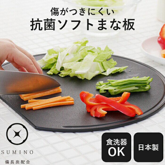 SUMINO 傷がつきにくい抗菌ソフトま