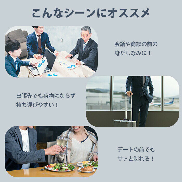 【出張・旅行の強い味方】髭剃り 電気シェーバー 小型 コンパクト 超軽量 ミニシェーバー 3枚刃 IPX7防水 丸洗いOK USB充電 電気カミソリ 男性 メンズ 携帯 高校生 中学生 父の日 敬老の日 ギフト