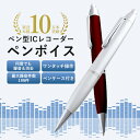 \7/15迄!!超ポイントバック祭/最短翌日配達 【累計10万本突破】ボイスレコーダー ペン型 小型 高性能 録音機 簡単 バレない 小さい 長時間 ワンタッチ...