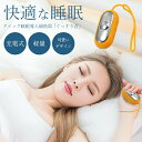 クイック睡眠導入補助器「ぐっすり君」　睡眠補助器 睡眠グッズ 快眠グッズ 不眠 解消 改善 グッズ 不眠症 睡眠補助 熟睡 入眠 快眠 小型 持ち運び 旅行 寝つきが悪い 眠りが浅い