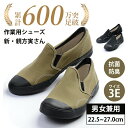 【着脱しやすい !履き心地抜群の楽々シューズ】作業用シューズ 新・親方寅さん 作業用シューズ ガーデニング ガーデンニングシューズ レディース メンズ 軽量 男...